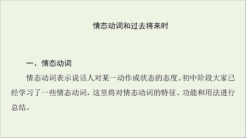 2021_2022学年新教材高中英语UNIT5THEVALUEOFMONEY突破语法大冲关课件新人教版必修第三册第2页