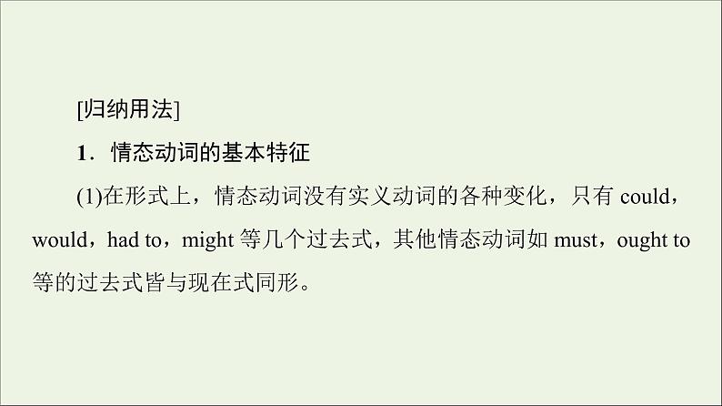 2021_2022学年新教材高中英语UNIT5THEVALUEOFMONEY突破语法大冲关课件新人教版必修第三册第5页