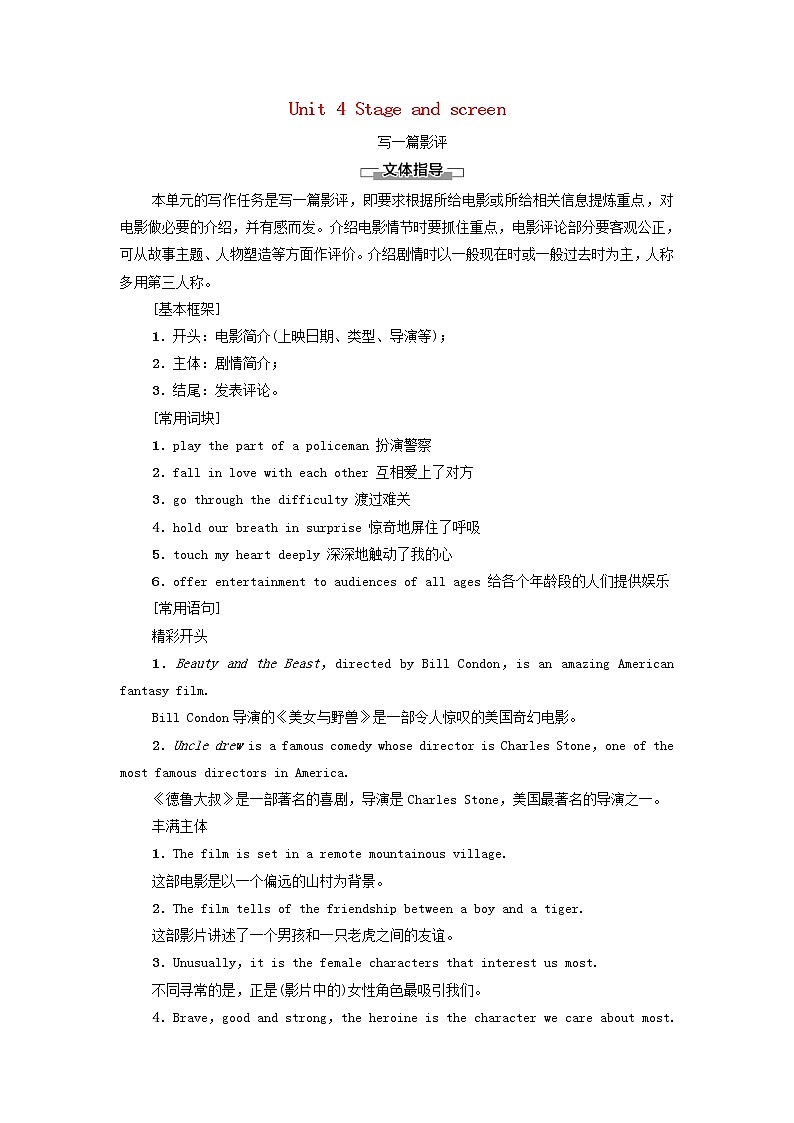 2021_2022学年新教材高中英语Unit4Stageandscreen表达作文巧升格学案外研版必修第二册01
