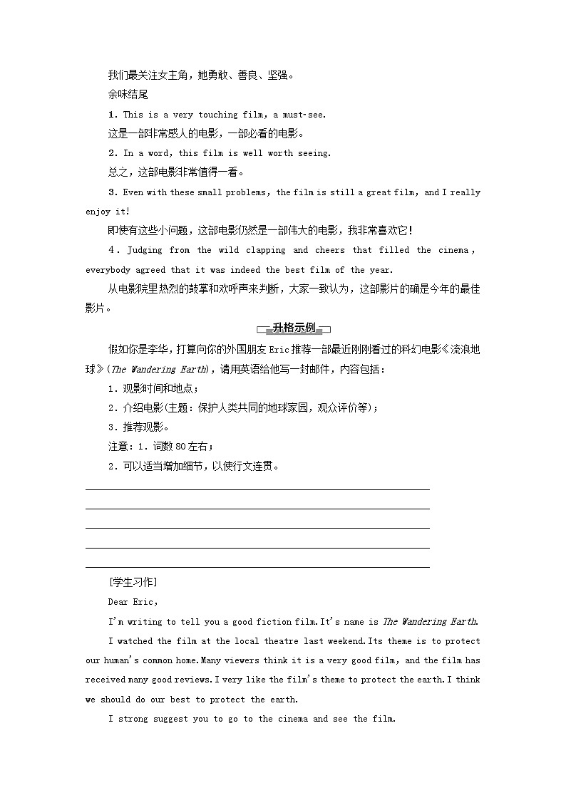 2021_2022学年新教材高中英语Unit4Stageandscreen表达作文巧升格学案外研版必修第二册02