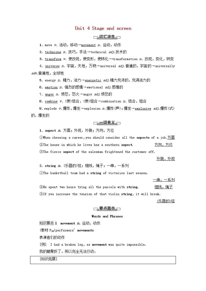 2021_2022学年新教材高中英语Unit4Stageandscreen教学知识细解码学案外研版必修第二册01