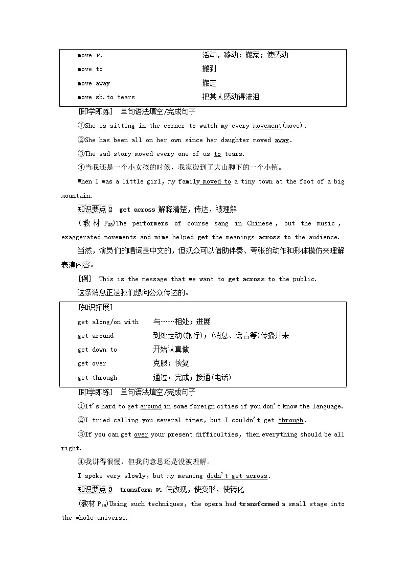2021_2022学年新教材高中英语Unit4Stageandscreen教学知识细解码学案外研版必修第二册02