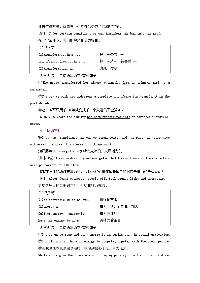 2021_2022学年新教材高中英语Unit4Stageandscreen教学知识细解码学案外研版必修第二册03