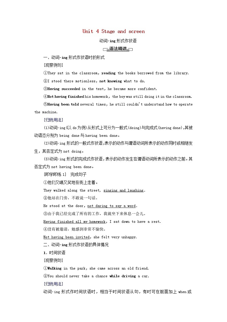 2021_2022学年新教材高中英语Unit4Stageandscreen突破语法大冲关学案外研版必修第二册01