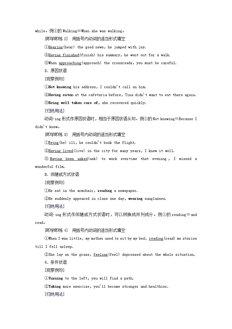 2021_2022学年新教材高中英语Unit4Stageandscreen突破语法大冲关学案外研版必修第二册02