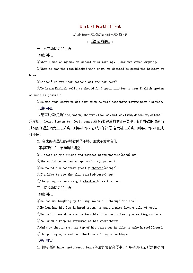 2021_2022学年新教材高中英语Unit6Earthfirst突破语法大冲关学案外研版必修第二册01