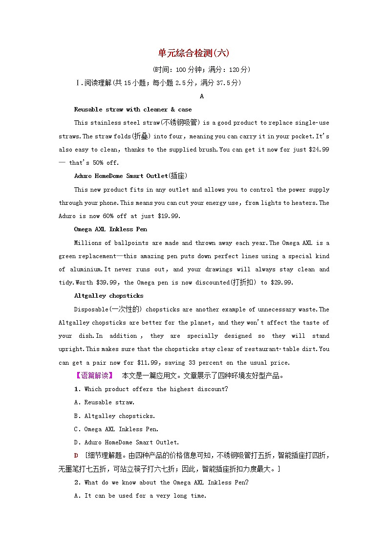 2021_2022学年新教材高中英语Unit6Earthfirst单元作业含解析外研版必修第二册第1页