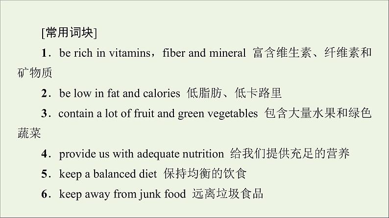 2021_2022学年新教材高中英语Unit1Foodforthought表达作文巧升格课件外研版必修第二册第3页