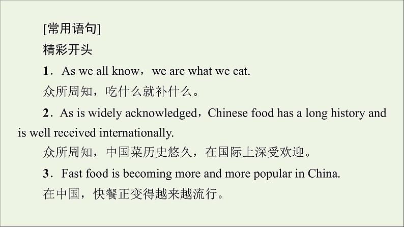 2021_2022学年新教材高中英语Unit1Foodforthought表达作文巧升格课件外研版必修第二册第4页