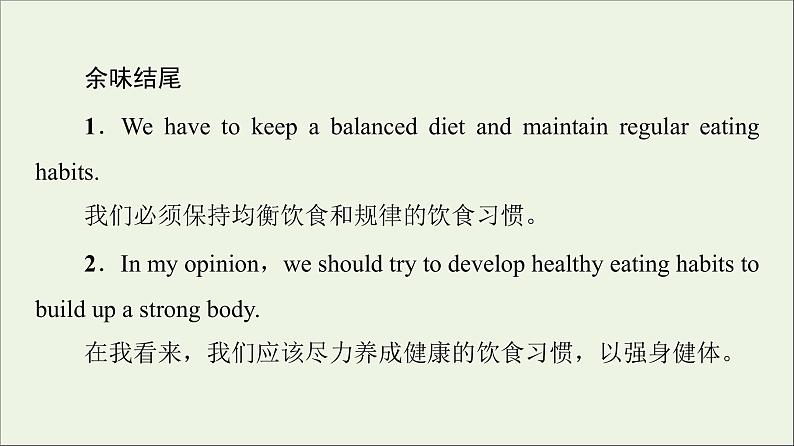 2021_2022学年新教材高中英语Unit1Foodforthought表达作文巧升格课件外研版必修第二册第6页