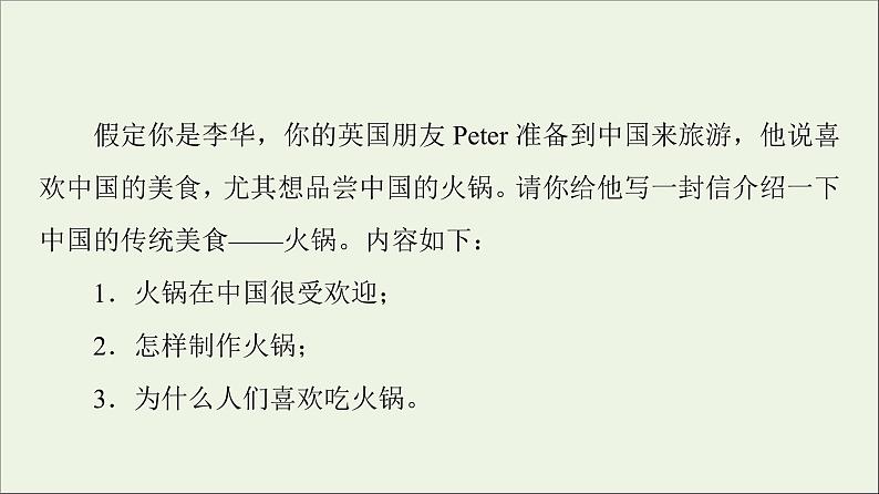 2021_2022学年新教材高中英语Unit1Foodforthought表达作文巧升格课件外研版必修第二册第8页