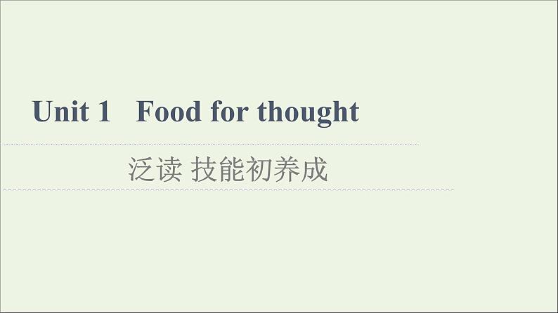 2021_2022学年新教材高中英语Unit1Foodforthought泛读技能初养成课件外研版必修第二册第1页