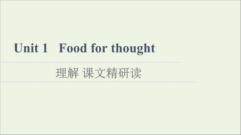 2021_2022学年新教材高中英语Unit1Foodforthought理解课文精研读课件外研版必修第二册第1页