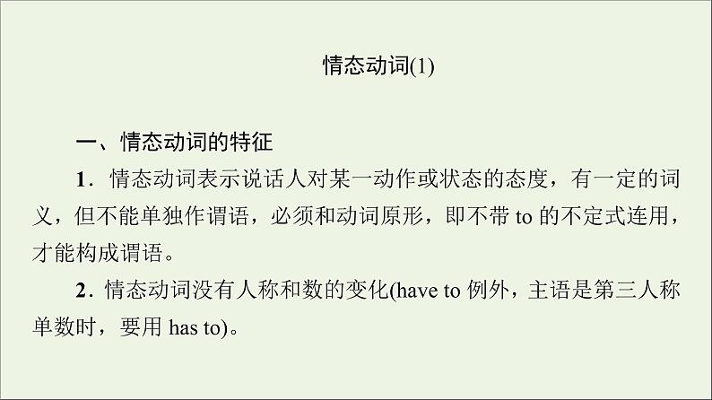 2021_2022学年新教材高中英语Unit1Foodforthought突破语法大冲关课件外研版必修第二册第2页