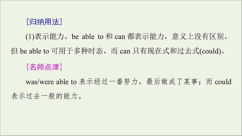 2021_2022学年新教材高中英语Unit1Foodforthought突破语法大冲关课件外研版必修第二册第5页