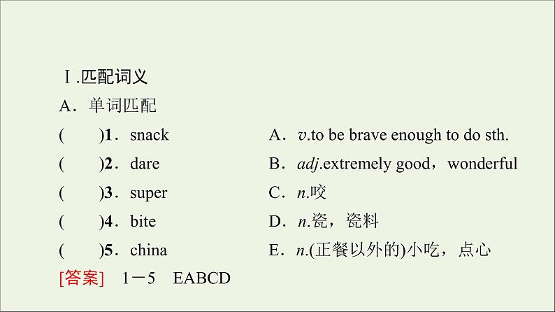 2021_2022学年新教材高中英语Unit1Foodforthought预习新知早知道1课件外研版必修第二册第2页