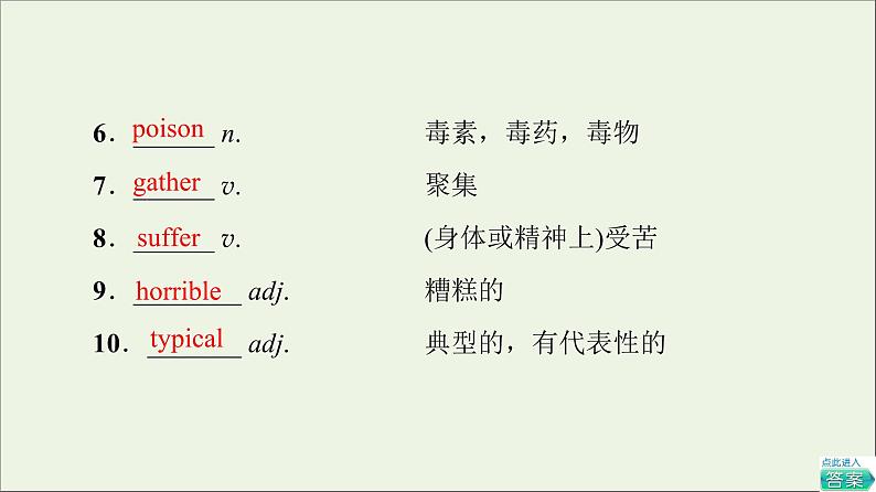 2021_2022学年新教材高中英语Unit1Foodforthought预习新知早知道1课件外研版必修第二册第5页