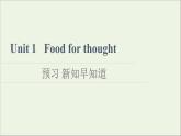 2021_2022学年新教材高中英语Unit1Foodforthought预习新知早知道2课件外研版必修第二册