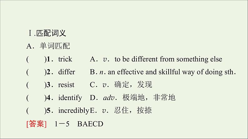 2021_2022学年新教材高中英语Unit1Foodforthought预习新知早知道2课件外研版必修第二册第2页