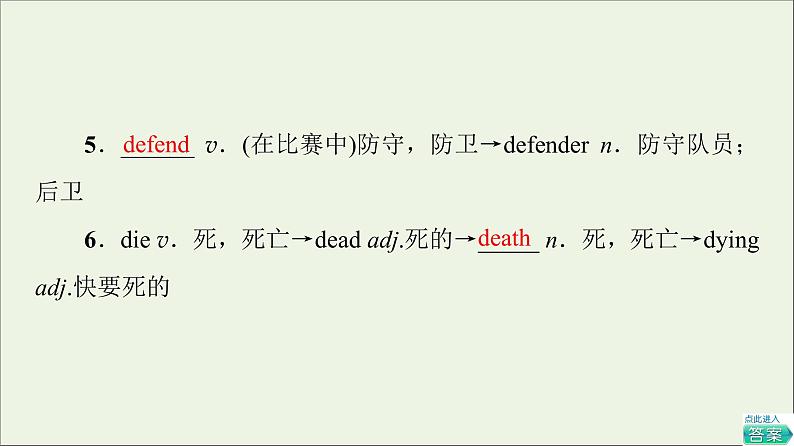 2021_2022学年新教材高中英语Unit3Onthemove教学知识细解码课件外研版必修第二册第3页