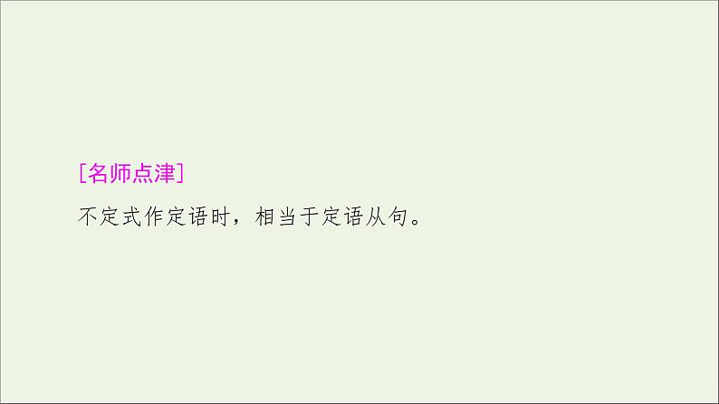 2021_2022学年新教材高中英语Unit3Onthemove突破语法大冲关课件外研版必修第二册第6页