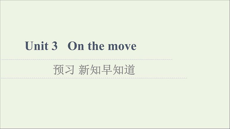 2021_2022学年新教材高中英语Unit3Onthemove预习新知早知道1课件外研版必修第二册第1页