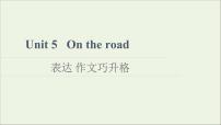 2021学年Unit 5 On the road评课课件ppt