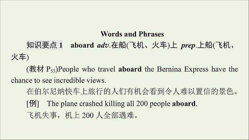 2021_2022学年新教材高中英语Unit5Ontheroad泛读技能初养成课件外研版必修第二册08