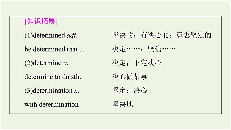 2021_2022学年新教材高中英语Unit5Ontheroad教学知识细解码课件外研版必修第二册第5页