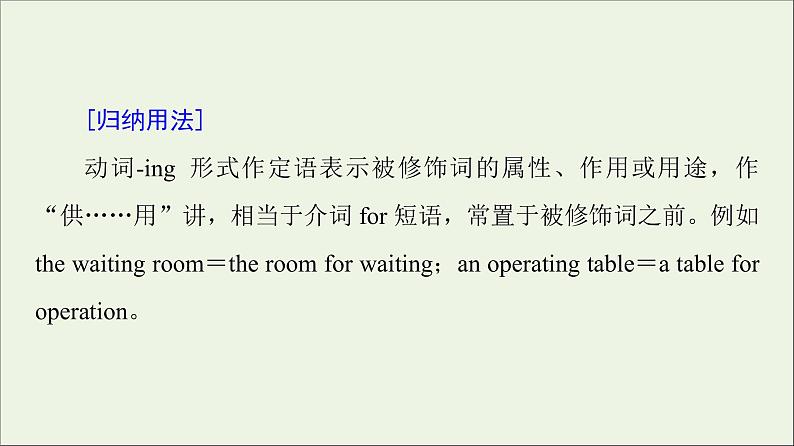 2021_2022学年新教材高中英语Unit5Ontheroad突破语法大冲关课件外研版必修第二册第3页