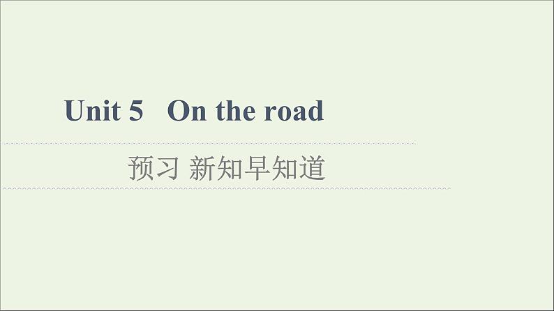 2021_2022学年新教材高中英语Unit5Ontheroad预习新知早知道1课件外研版必修第二册第1页