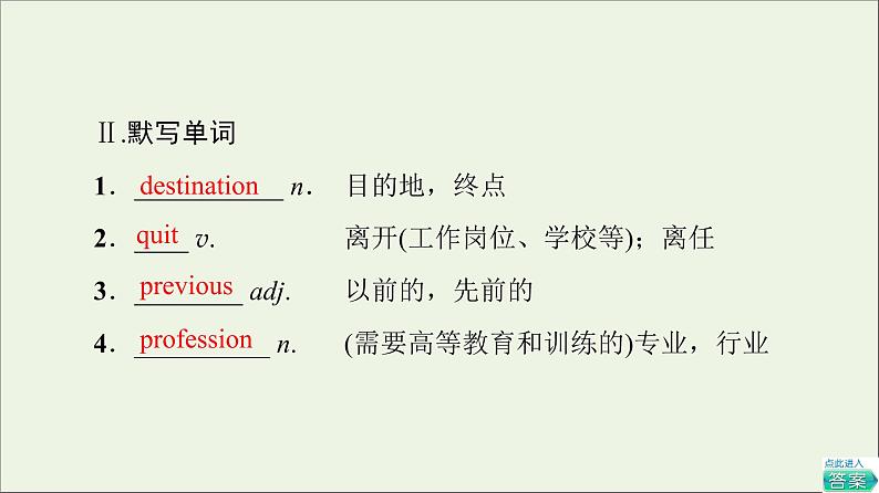 2021_2022学年新教材高中英语Unit5Ontheroad预习新知早知道1课件外研版必修第二册第4页