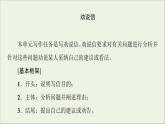 2021_2022学年新教材高中英语Unit6Earthfirst表达作文巧升格课件外研版必修第二册