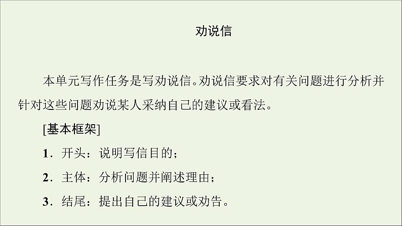 2021_2022学年新教材高中英语Unit6Earthfirst表达作文巧升格课件外研版必修第二册第2页