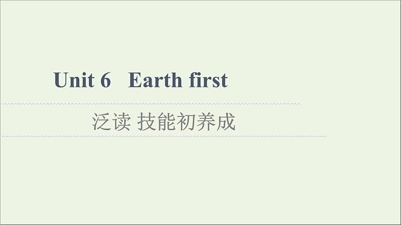 2021_2022学年新教材高中英语Unit6Earthfirst泛读技能初养成课件外研版必修第二册第1页