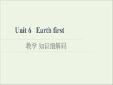 2021_2022学年新教材高中英语Unit6Earthfirst教学知识细解码课件外研版必修第二册