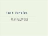 2021_2022学年新教材高中英语Unit6Earthfirst理解课文精研读课件外研版必修第二册