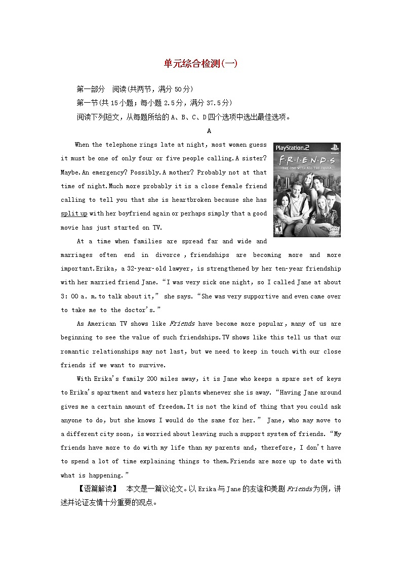 2021_2022学年新教材高中英语Unit1Knowingmeknowingyou单元检测含解析外研版必修第三册01