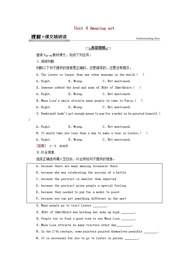 2021_2022学年新教材高中英语Unit4Amazingart理解课文精研读学案外研版必修第三册01