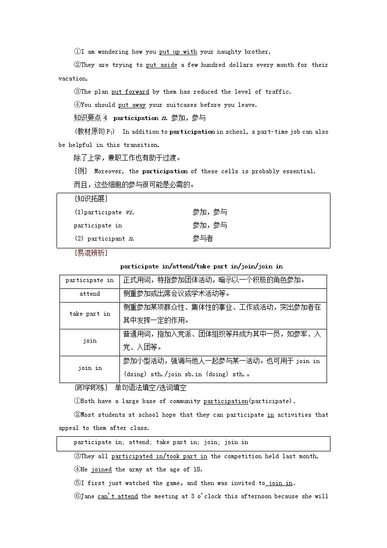 2021_2022学年新教材高中英语Unit1Lookingforwards泛读技能初养成学案外研版选择性必修第四册03