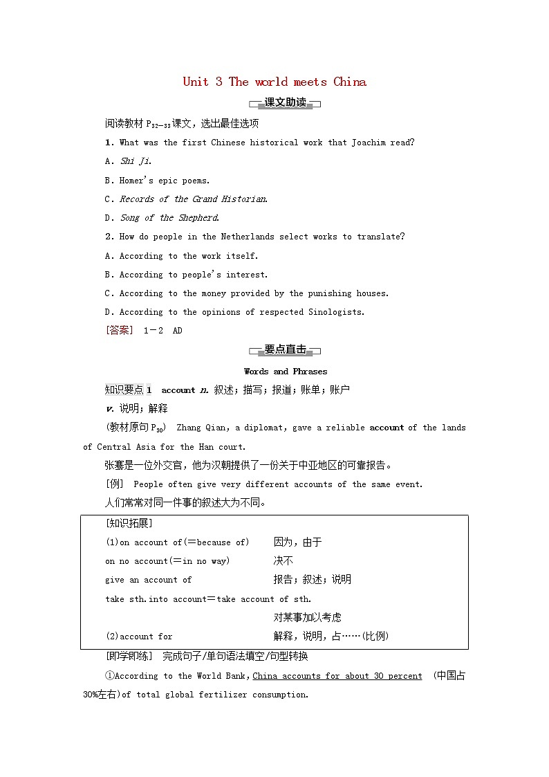 2021_2022学年新教材高中英语Unit3TheworldmeetsChina泛读技能初养成学案外研版选择性必修第四册01