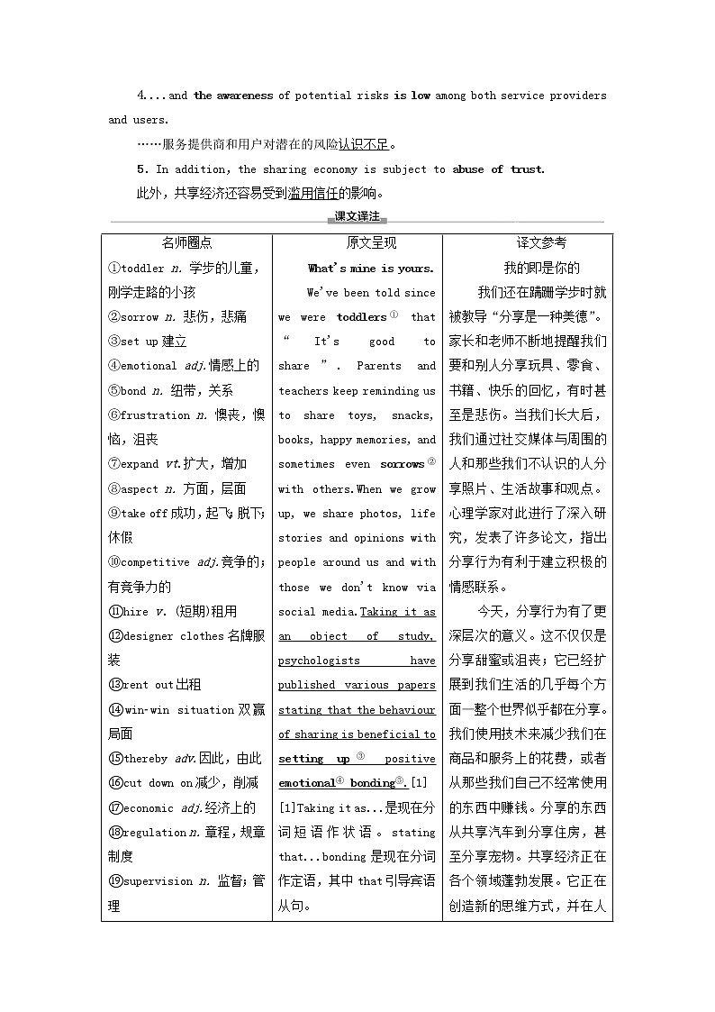 2021_2022学年新教材高中英语Unit4Everydayeconomics预习新知早知道2学案外研版选择性必修第四册03