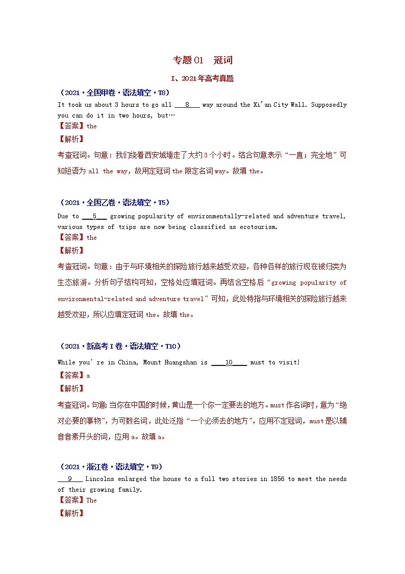 2021年高考英语真题和模拟题分类汇编专题01冠词含解析01