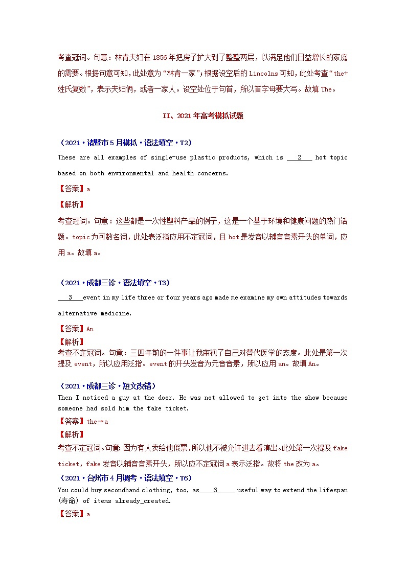 2021年高考英语真题和模拟题分类汇编专题01冠词含解析02