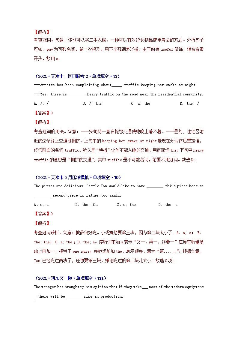 2021年高考英语真题和模拟题分类汇编专题01冠词含解析03