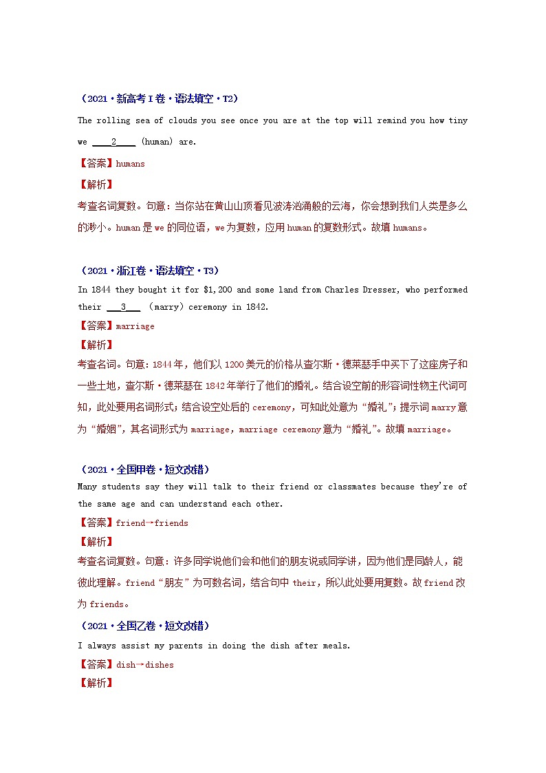 2021年高考英语真题和模拟题分类汇编专题02名词含解析第2页