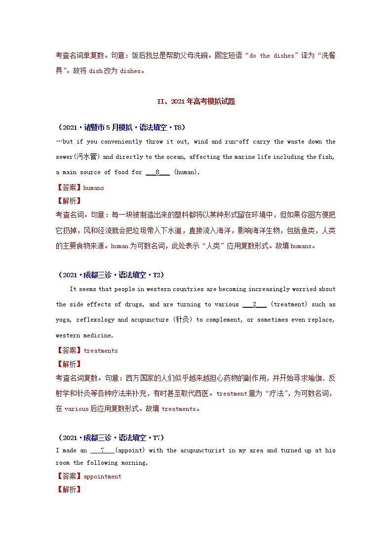 2021年高考英语真题和模拟题分类汇编专题02名词含解析第3页