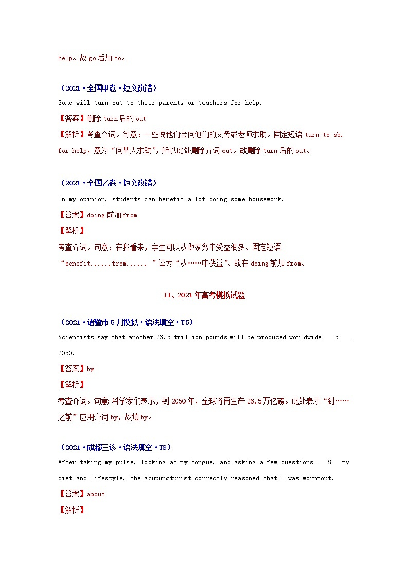2021年高考英语真题和模拟题分类汇编专题04介词含解析第2页