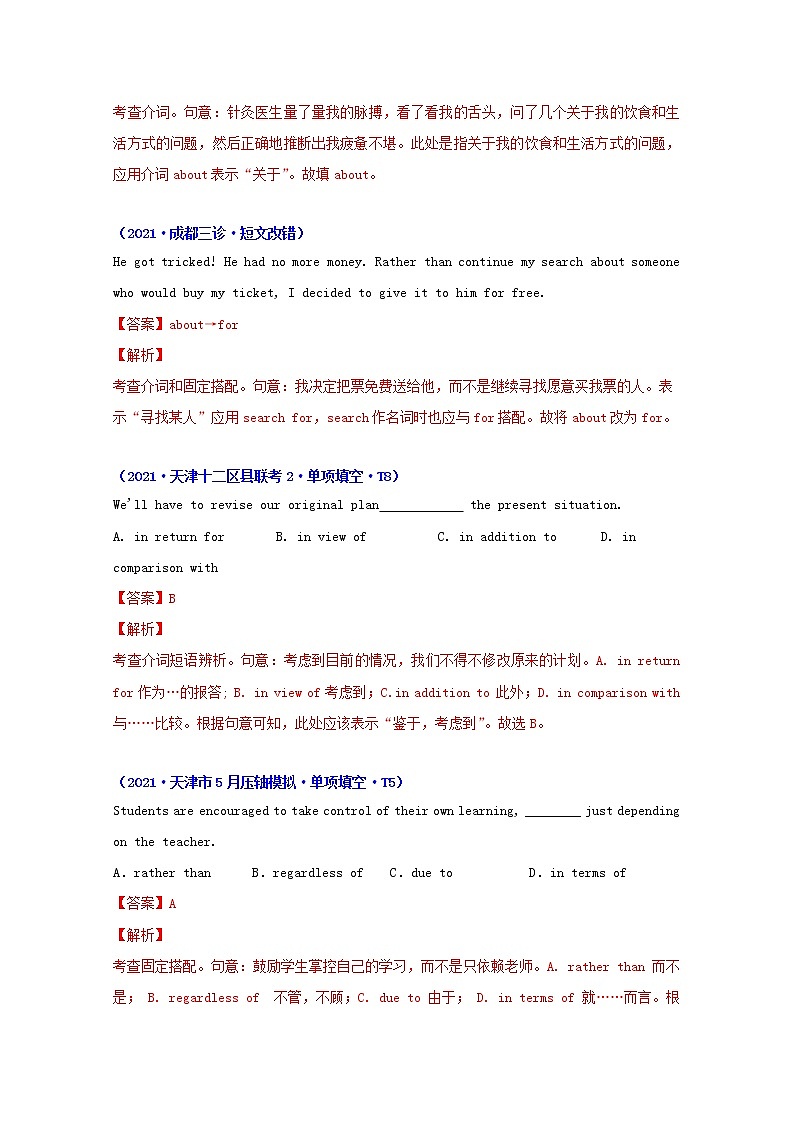 2021年高考英语真题和模拟题分类汇编专题04介词含解析第3页