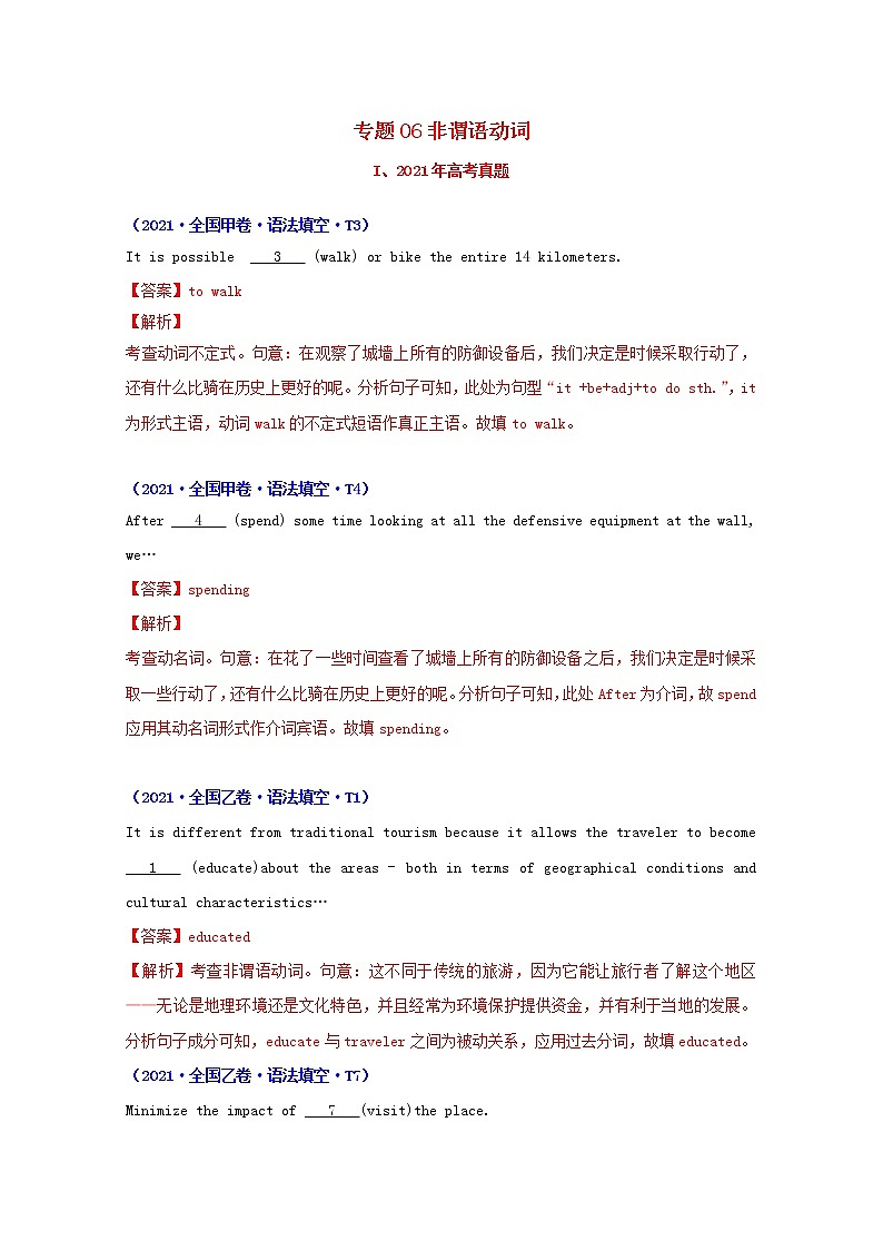 2021年高考英语真题和模拟题分类汇编专题06非谓语动词含解析第1页